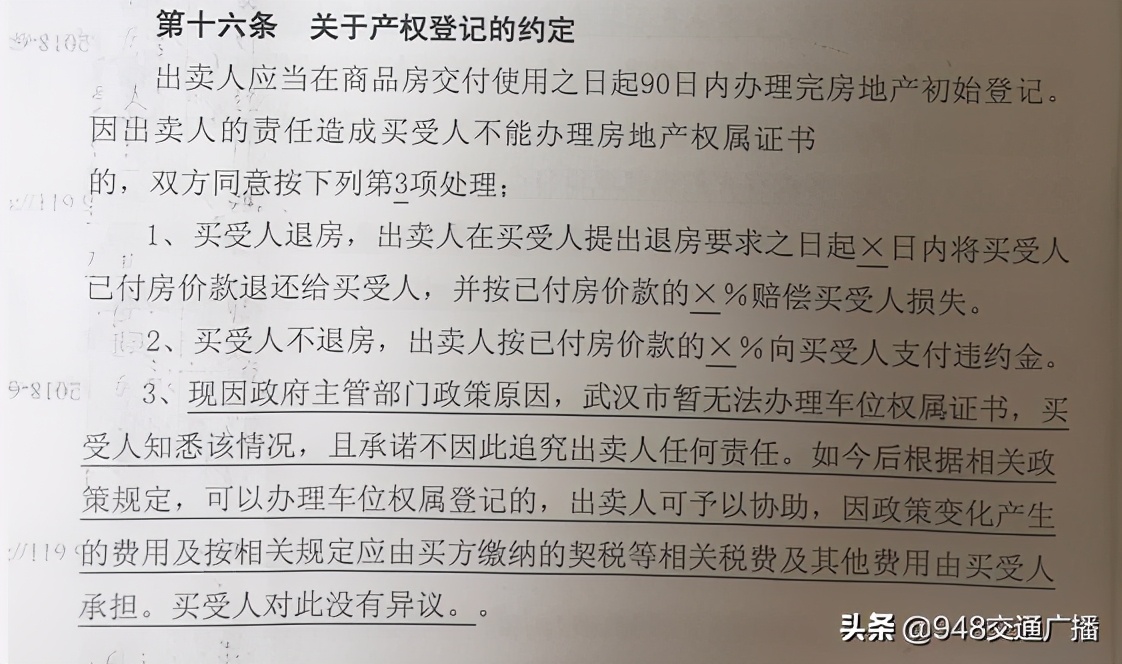武汉2019车位办证管理办法 (武汉车位办证需要哪些资料)