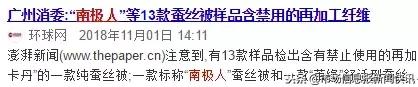 恒源祥南极人全是贴牌吗,网购假南极人羽绒服怎么办