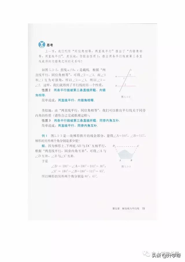 七年级下北师版数学预习资料推荐,华师大版七年级下册数学推荐资料