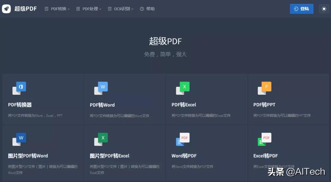 最好用免费pdf神器,免费pdfapp
