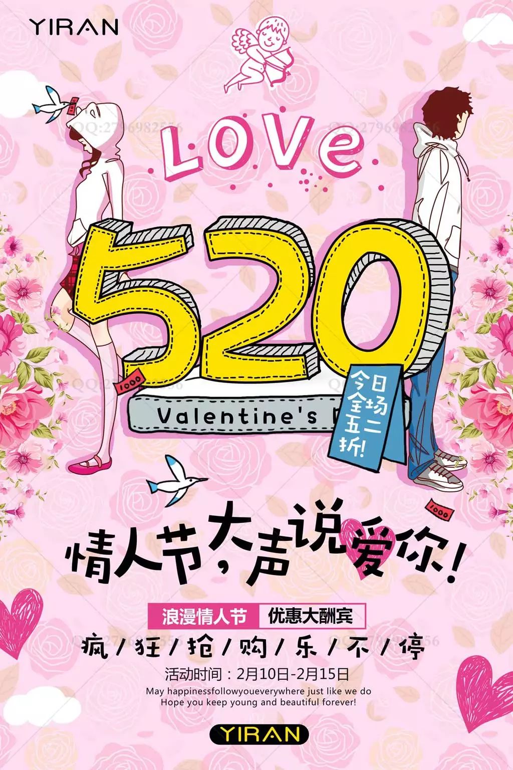 520情人节pop海报字体,情人节海报素材千图网