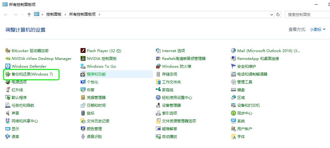 windows10如何用系统修复u盘,win10创建还原点和系统备份区别