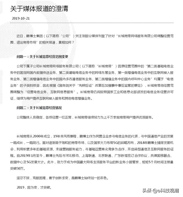 长城宽带和鹏博宽带是一家么,长城宽带与鹏博士