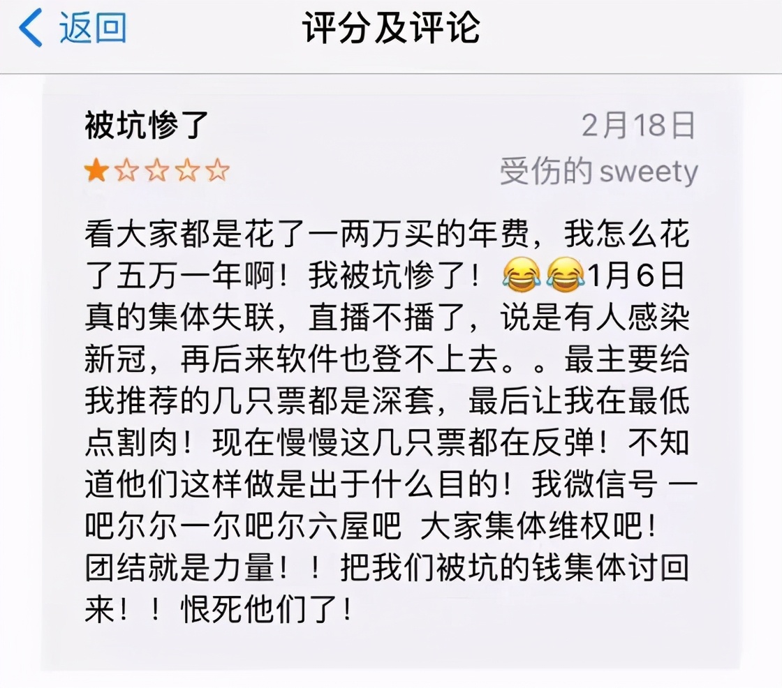 炒股被骗3万的套路,27亿炒股骗局走到尽头