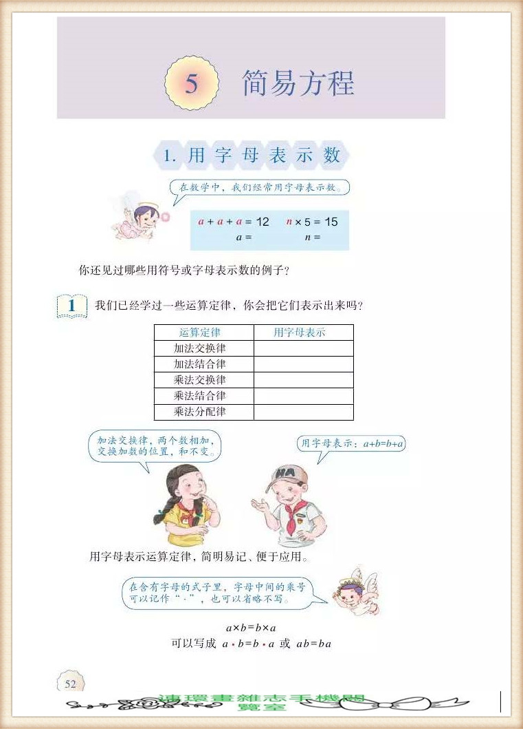 五年级上册数学简便运算,五年级上册数学期末考试卷