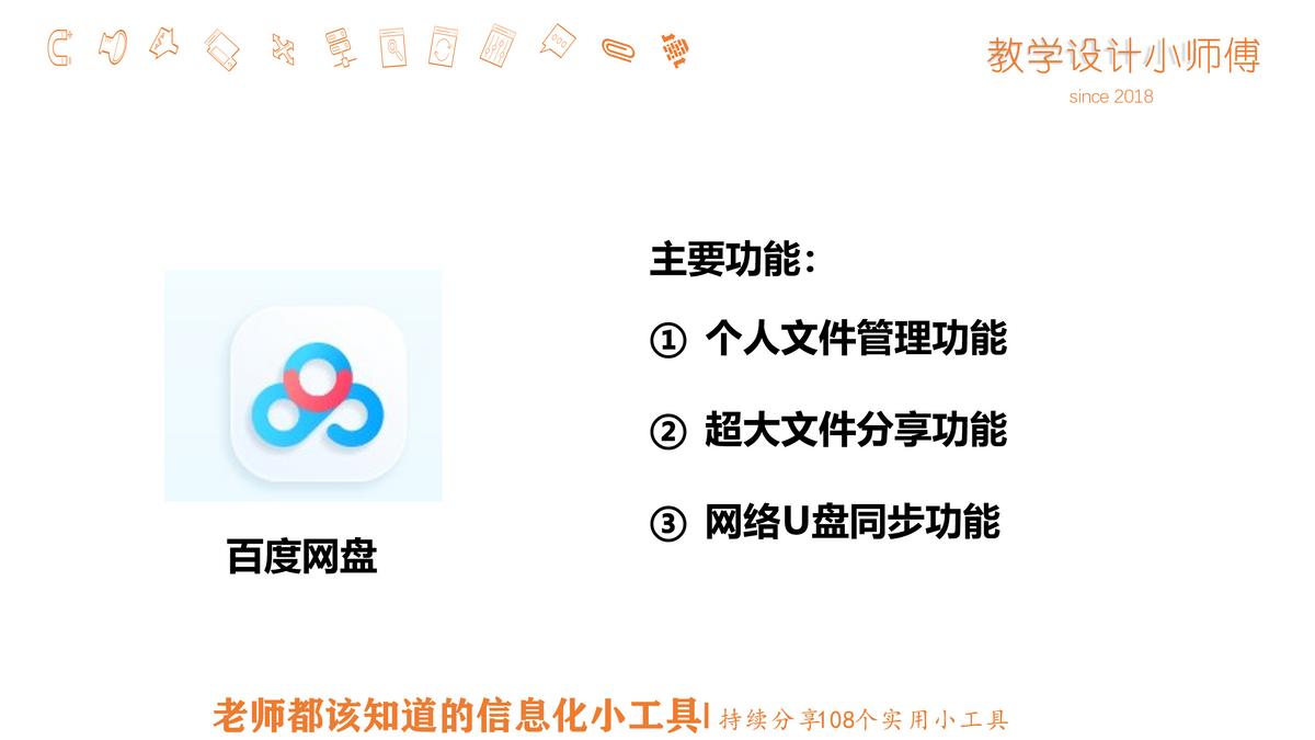老师们都该知道的信息化小工具：从此可以不用带优盘，文件随身带