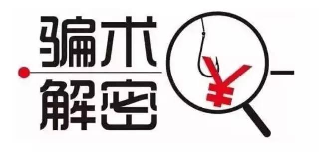 怎么识别融资公司是骗人的,揭开投融资骗子公司的画皮