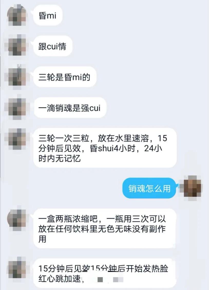 “崔厛谜猛货”多平台有卖？人民直击：迷奸犯罪背后的黑手，该斩断了！
