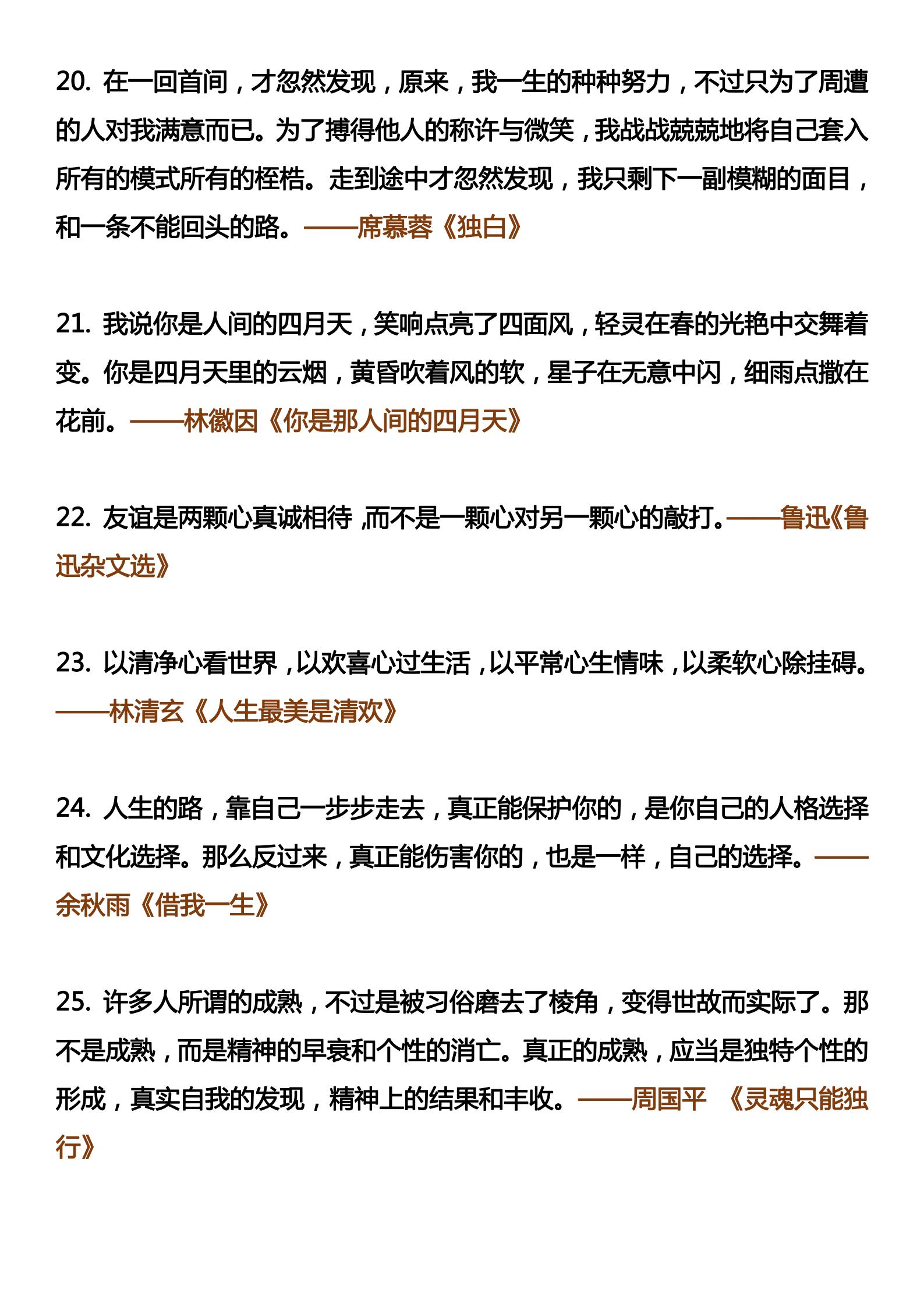 高中语文作文素材积累100句美文,高中语文作文素材高分金句100句