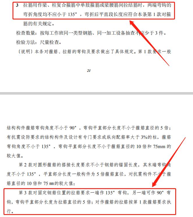 拉筋弯钩,90度角弯钩的拉筋朝向