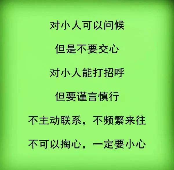 什么是小人结交贵人,小人特征如何跟小人相处