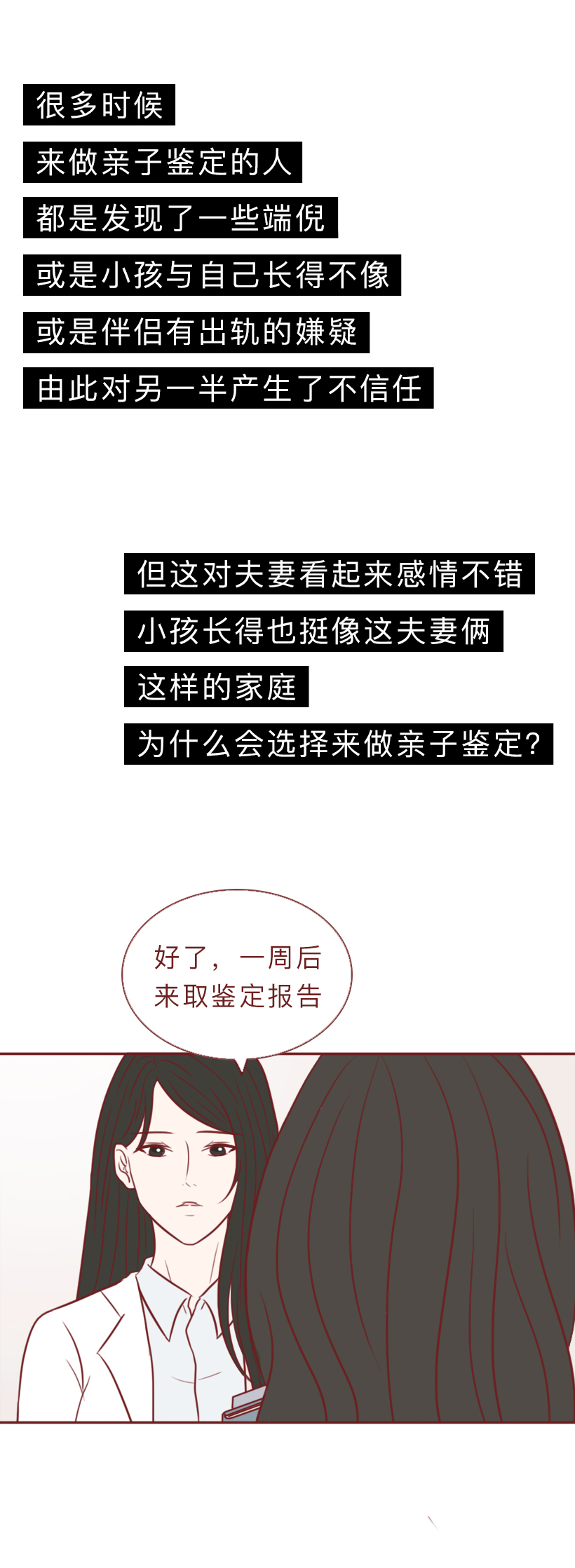 孩子鉴定为亲生后，妻子坚决要离婚！这篇漫画见证了复杂的性与爱