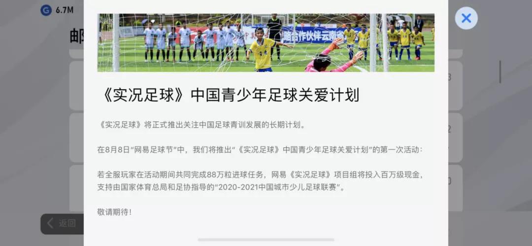 网易足球活动红包,抖音足球活动88元红包