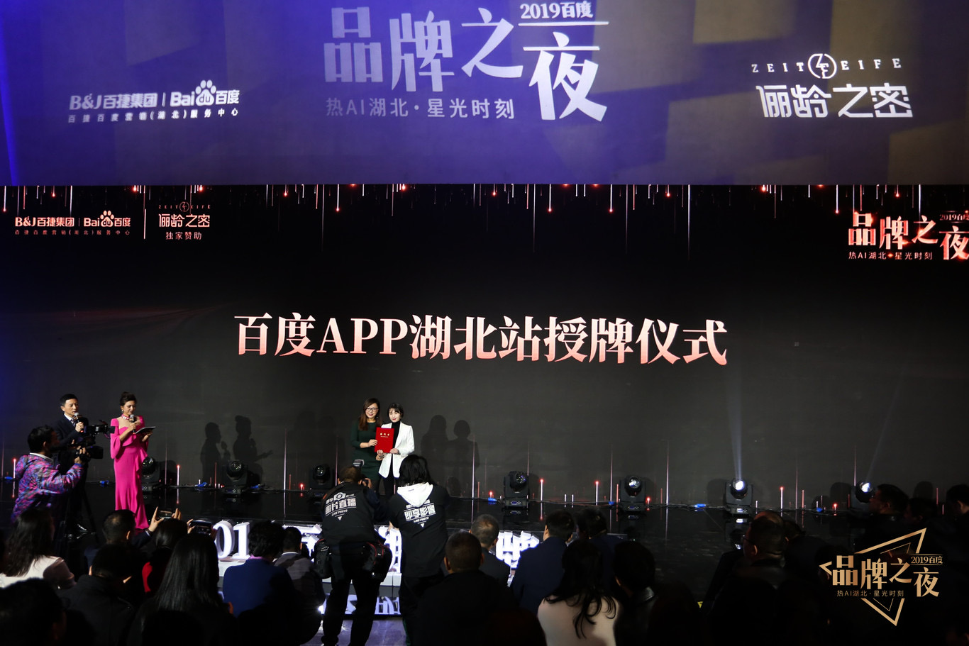 2019百度品牌之夜,2021百度营销品牌之夜