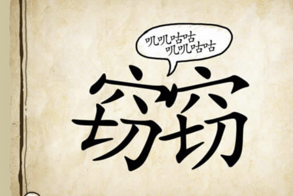 看图猜成语一共6道题你来试试看,难度系数超大的5道看图猜成语题