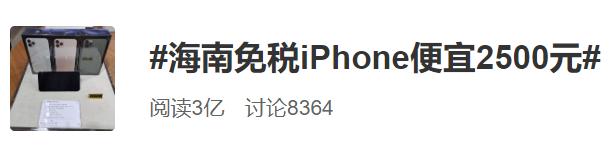iphone13promax海南免税店,最新海南免税店iphone价格