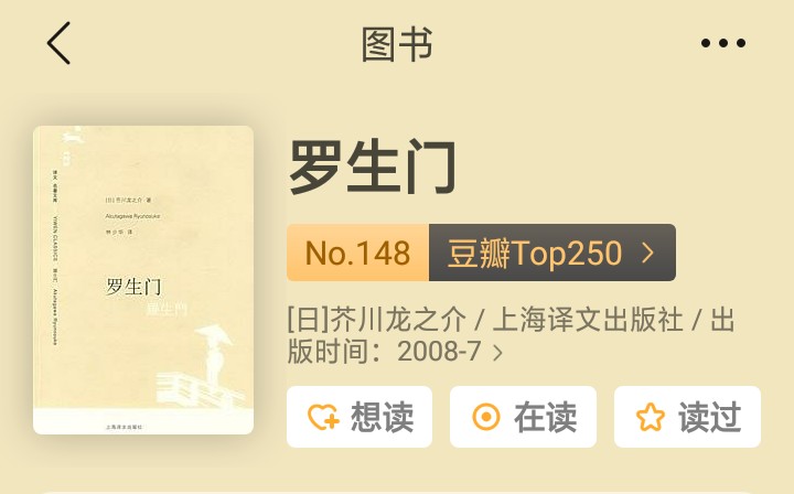 鬼才作家芥川龙之介罗生门,芥川龙之介罗生门赏读