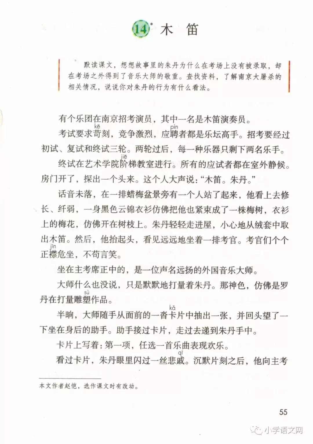 2020版部编版五年级上册语文目录,部编版语文五年级上册教材电子版