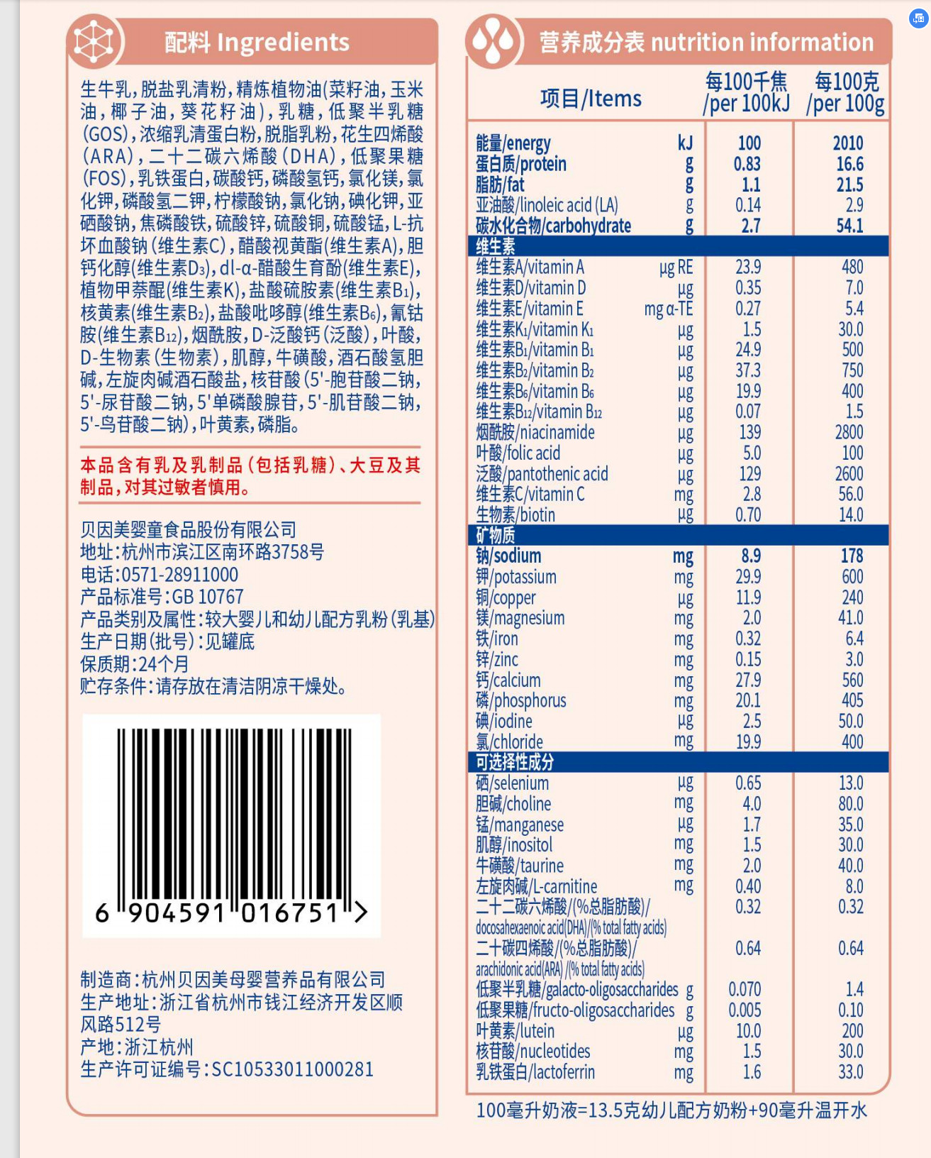 飞鹤飞帆好还是贝因美奶粉好,飞鹤贝因美哪个牌子奶粉好点