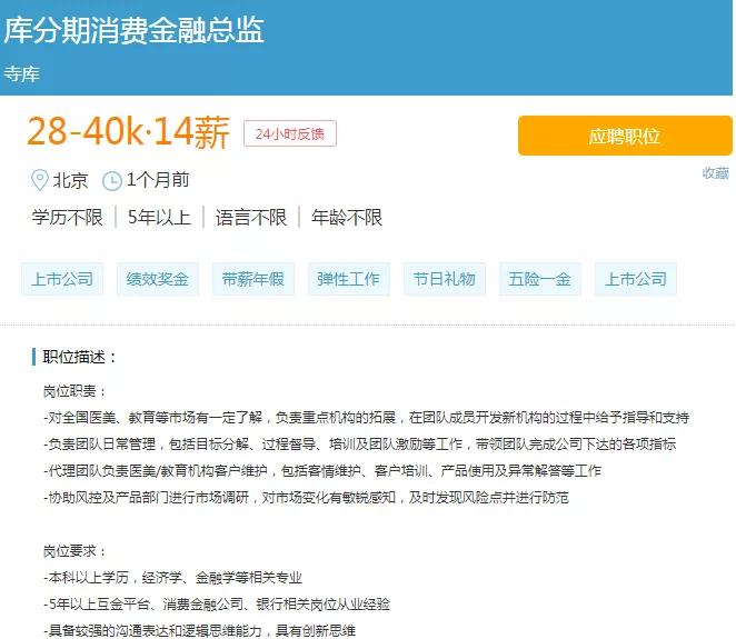 奢侈品电商寺库56万元年薪招聘消金总监，模式隐含监管风险