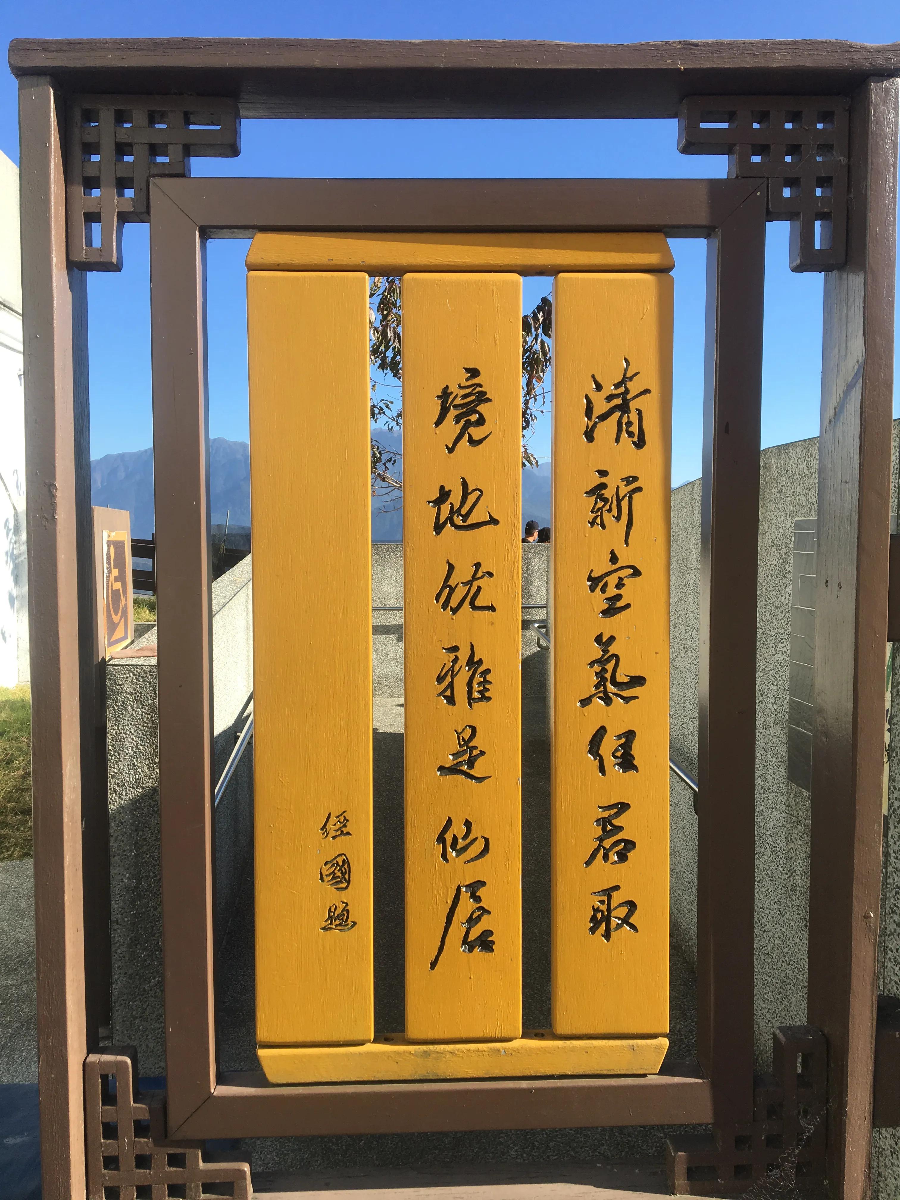 台湾篇之清境农场的樱花