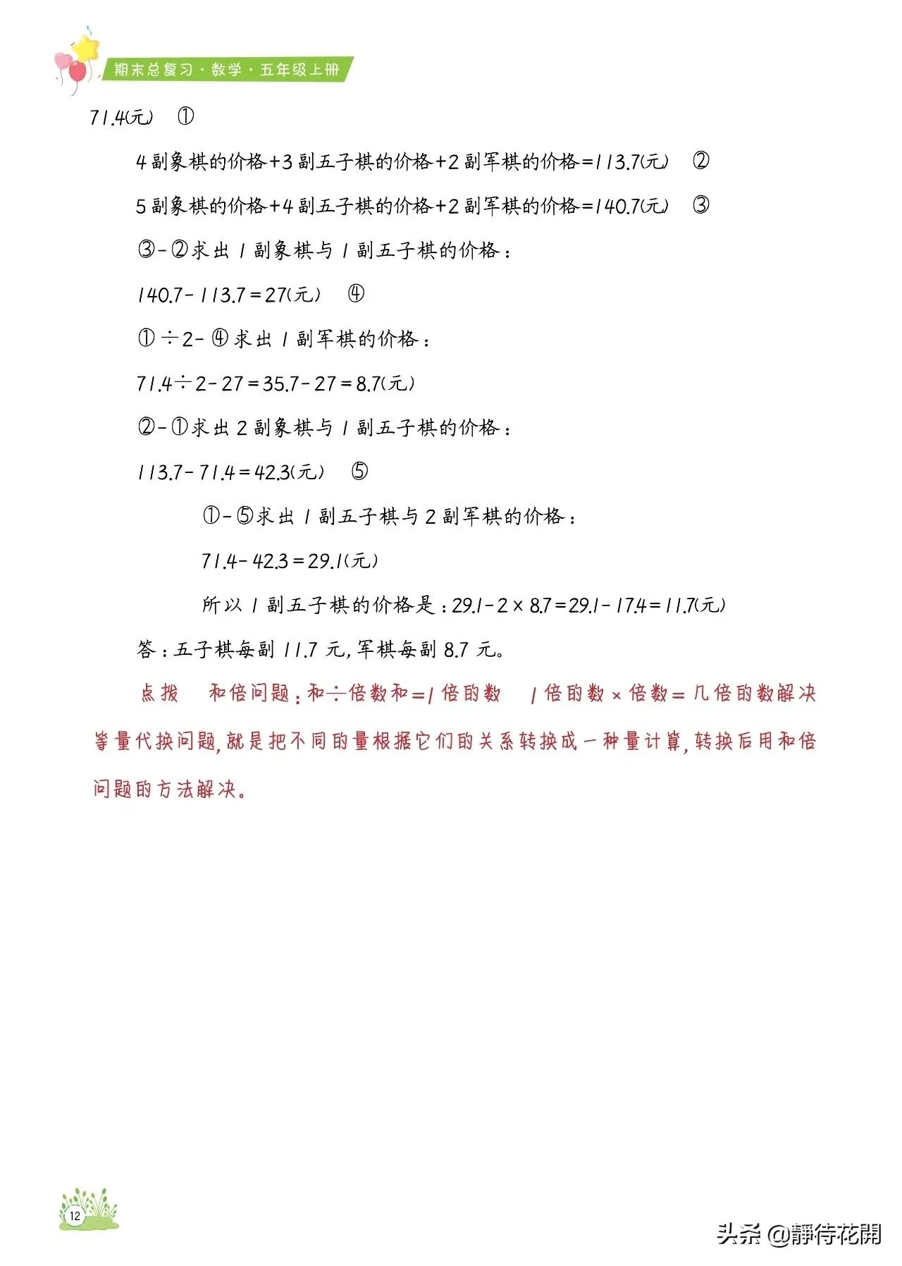 期末复习知识点必考点,小学数学五年级上册复习重点归纳