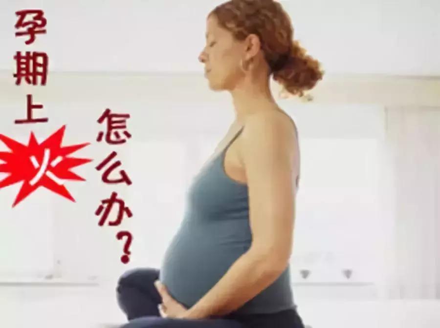 孕期不喝水上火喝水上厕所怎么办,孕期上火嗓子疼得厉害怎么办