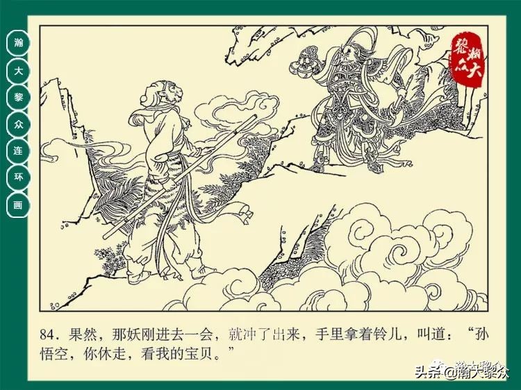 瀚大黎众连环画西游记全集,瀚大黎众西游记连环画