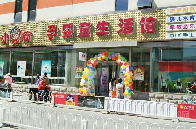 加盟什么品牌母婴生活馆靠谱,母婴生活馆加盟十大品牌店