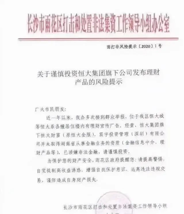 恒大财富疑似暴雷,内部已经炸开锅了