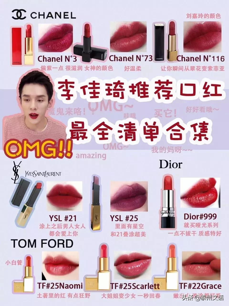 夏季大牌热门色号大全图片,各种大牌热门色号试色