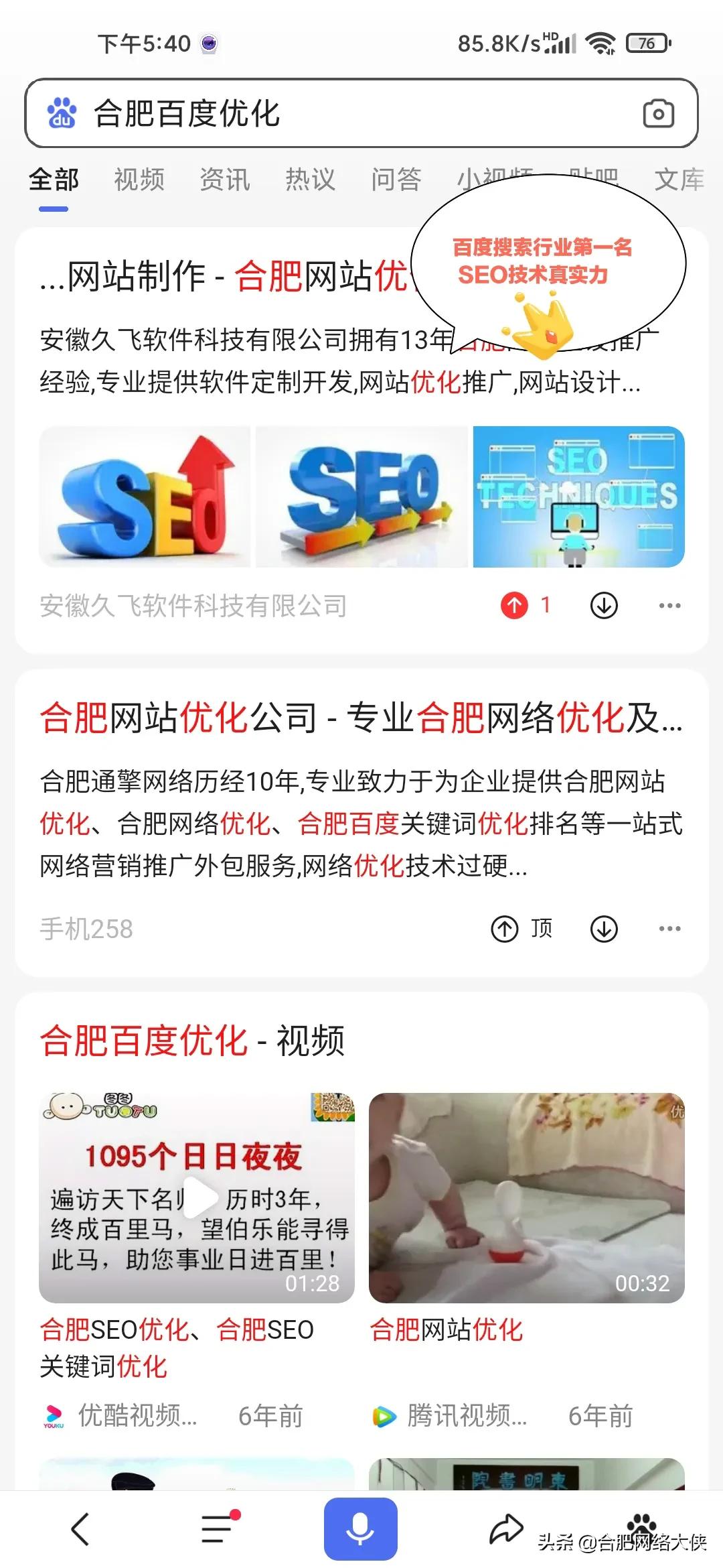 合肥百度排名优化哪家强？实力证明，效果说话