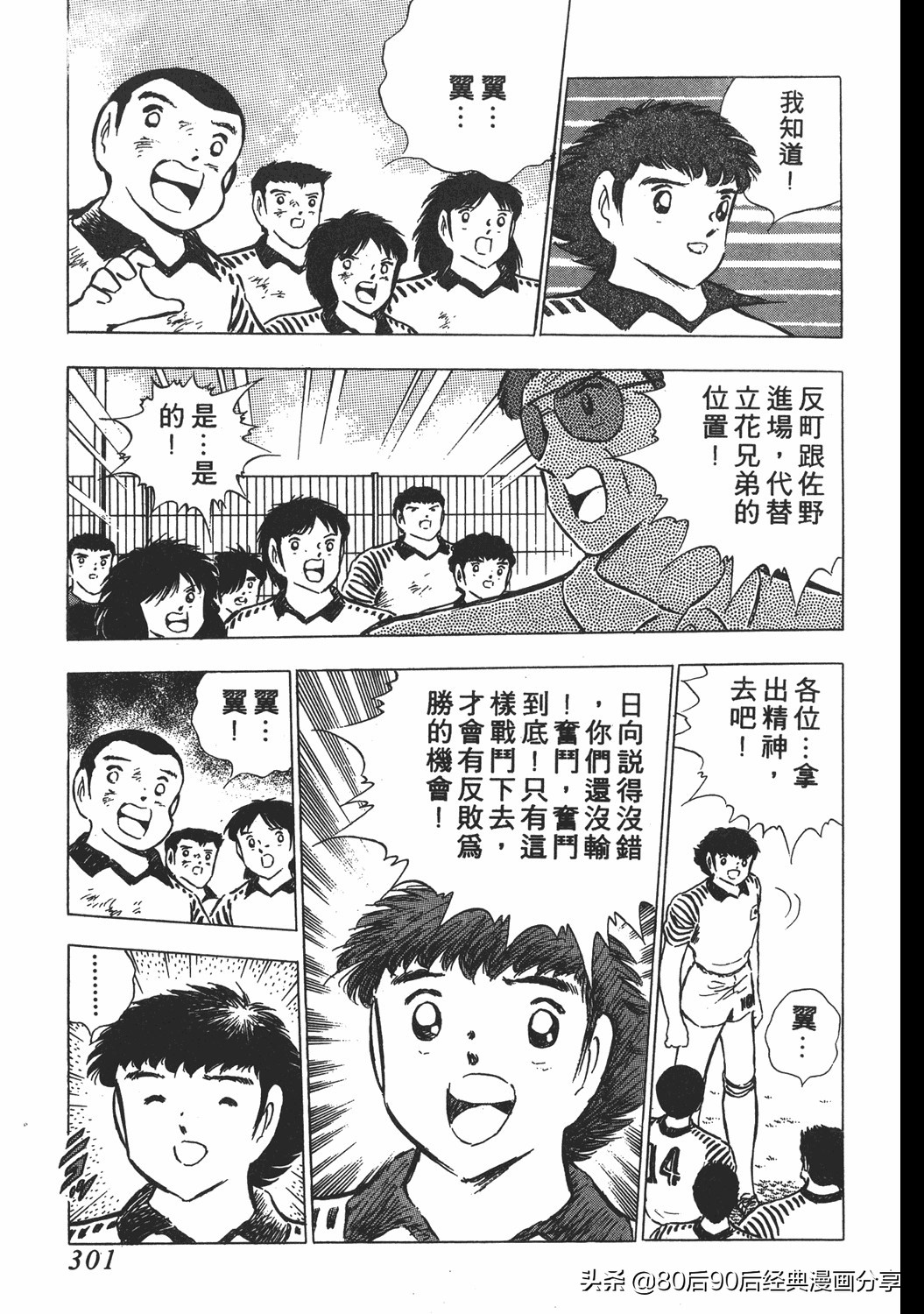 足球小将小翼15集,足球小将翼原创赛程