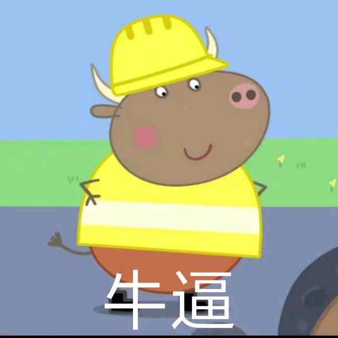 小猪佩奇表情包沙雕可保存,小猪佩奇表情包搞笑图片