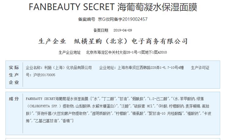 揭秘面膜的坑,范冰冰海葡萄面膜为什么那么便宜