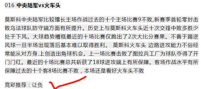 周日日职竞彩早场推荐实单,周日竞彩早场足球推荐
