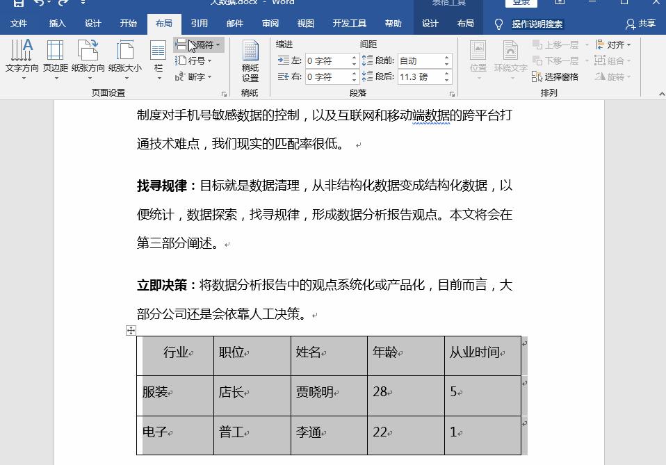 word表格合并单元格跨页保留内容,word表格跨页怎么调整