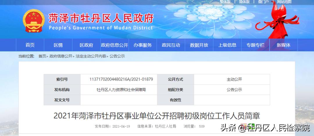 菏泽事业单位2023招录公告,菏泽成武事业单位招聘