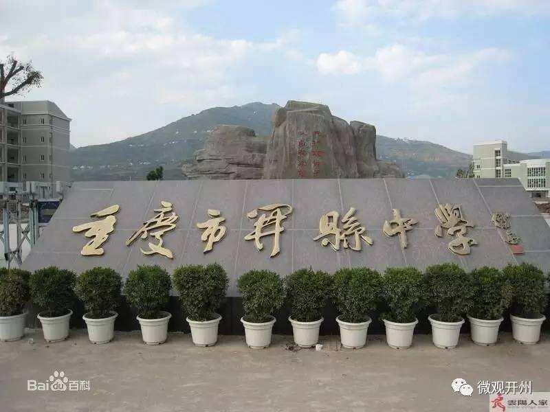 重庆市涪陵区第10中学,重庆涪陵最好的中学