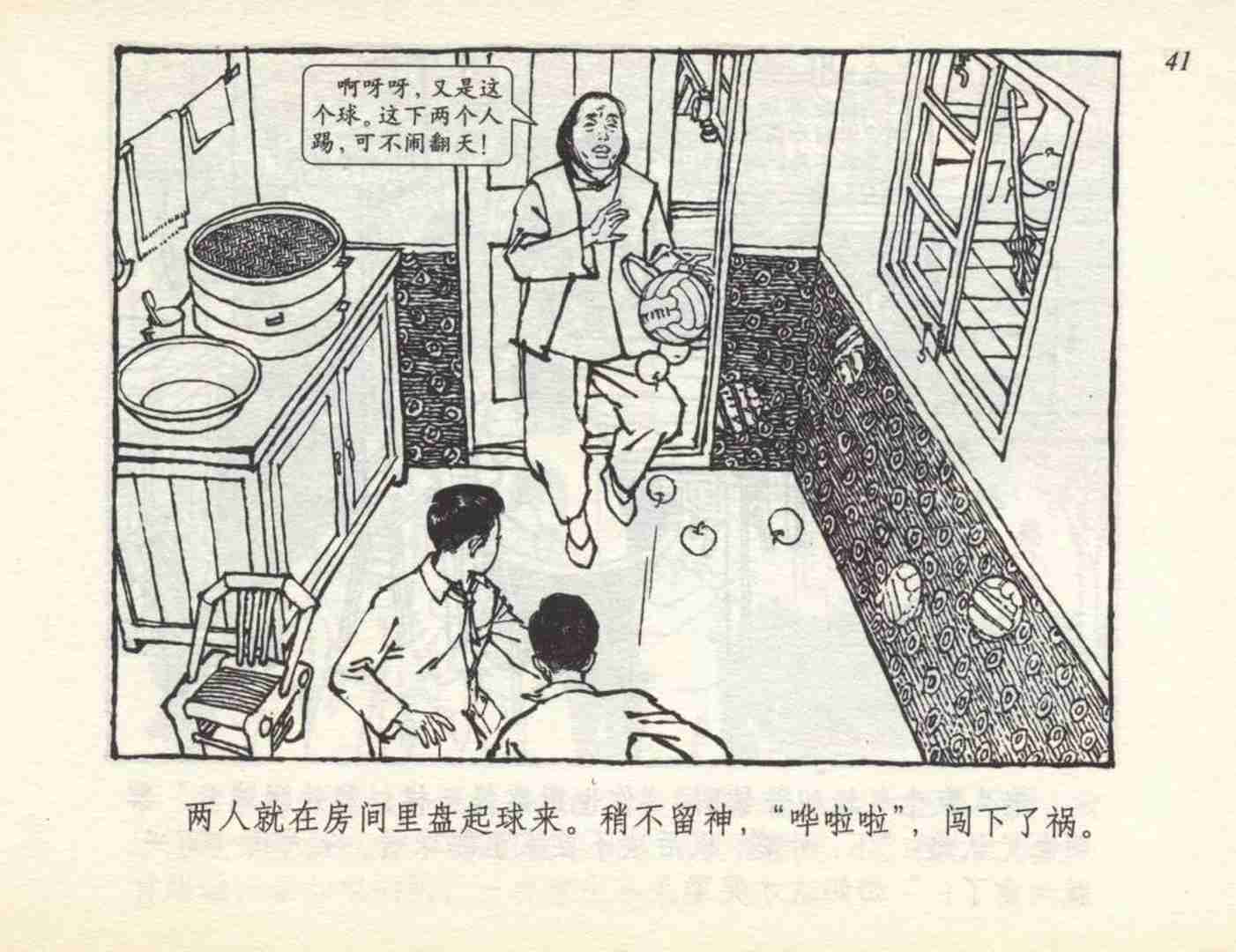 老连环画小足球赛,足球连环画图片4幅