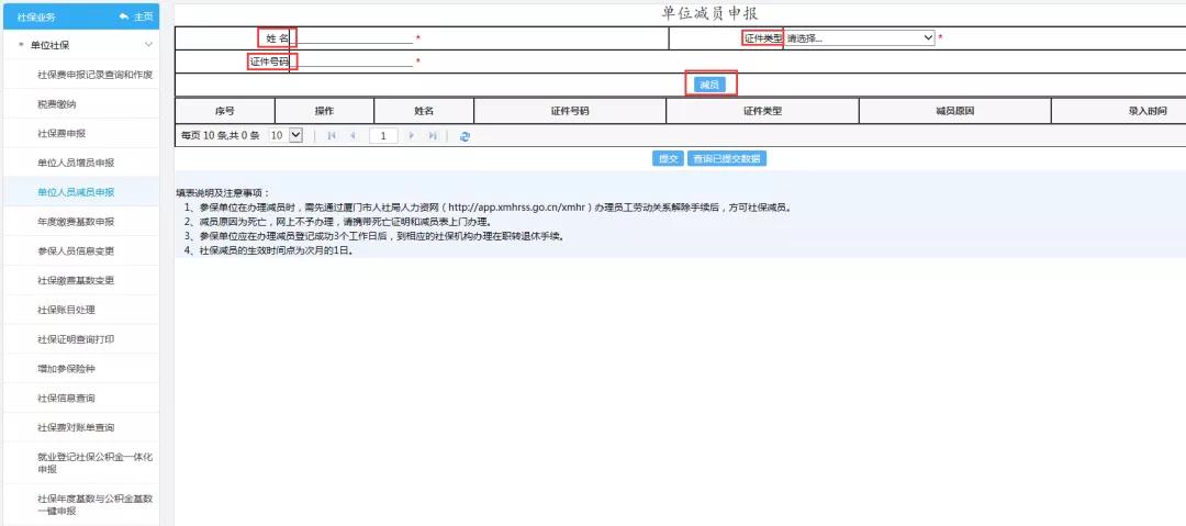 停保了原单位不处理减员,最多跑一次解决所有问题