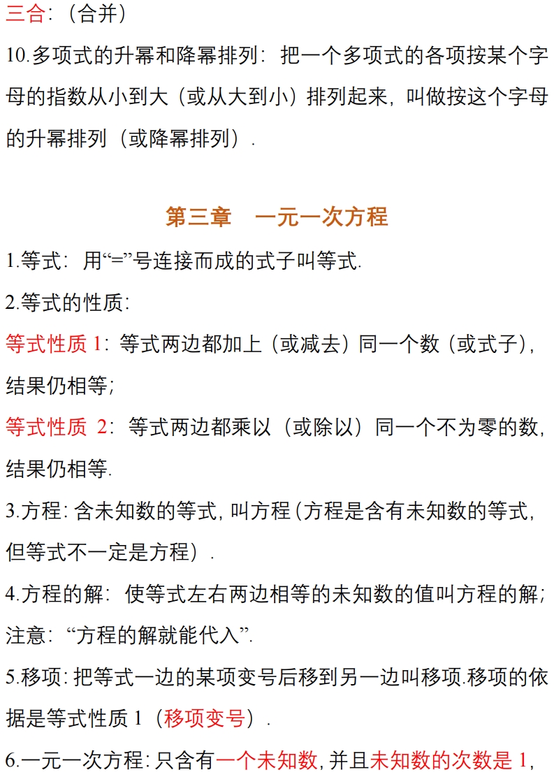 冀教版七年级数学知识点,七上数学二次根式知识点