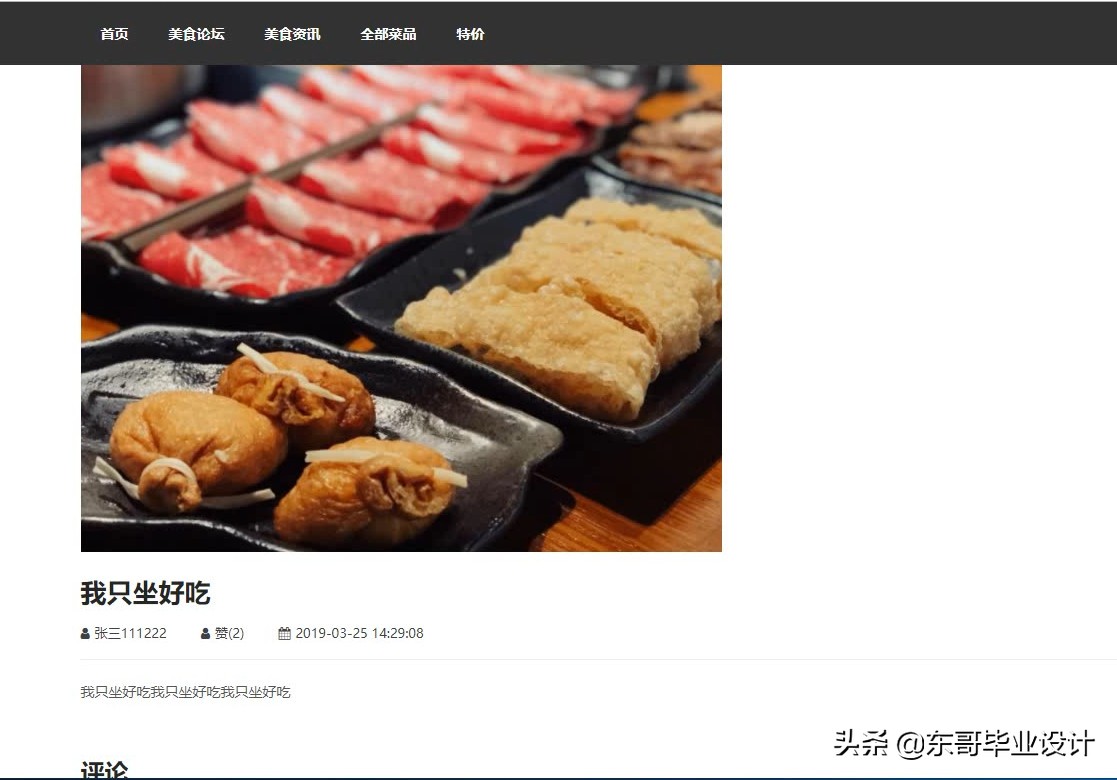 java论坛，用java做的论坛系统