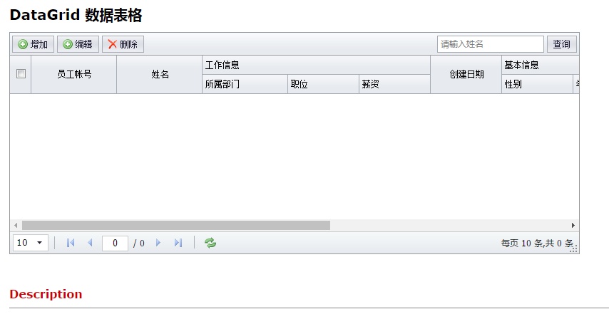 三分钟介绍强大方便的前端框架JqueryMiniUI