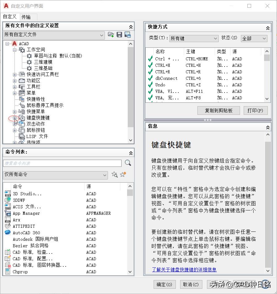 AUTOCAD快捷键一览表,autocad如何更改快捷键