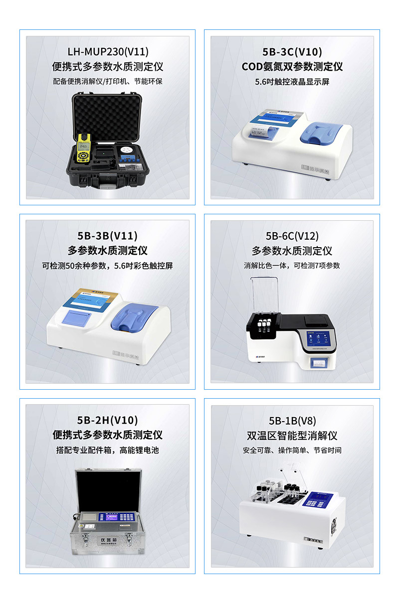 连华科技水质检测仪器价格,水质检测仪器十大排名厂家
