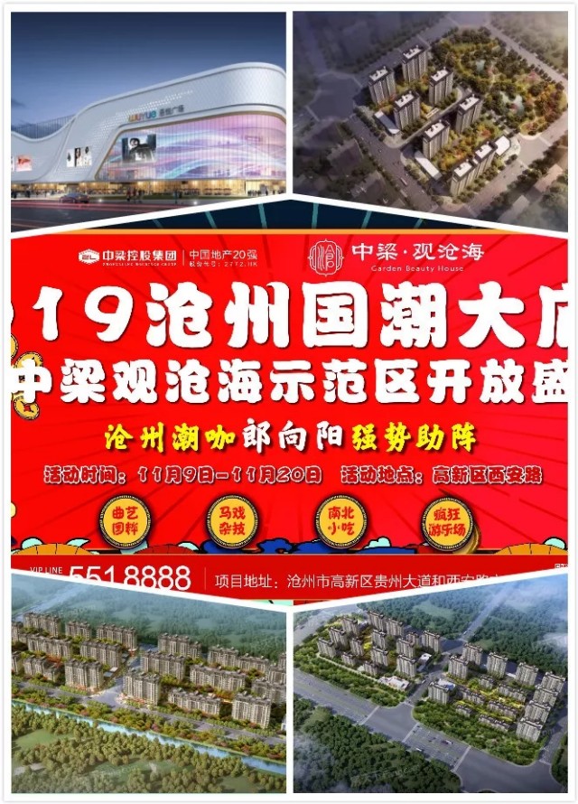 沧州一楼盘开放时间确定，11月楼市竞争打响！|一周热点