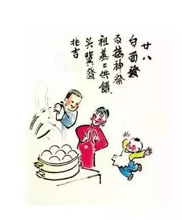 话年俗腊月二十四,话年俗