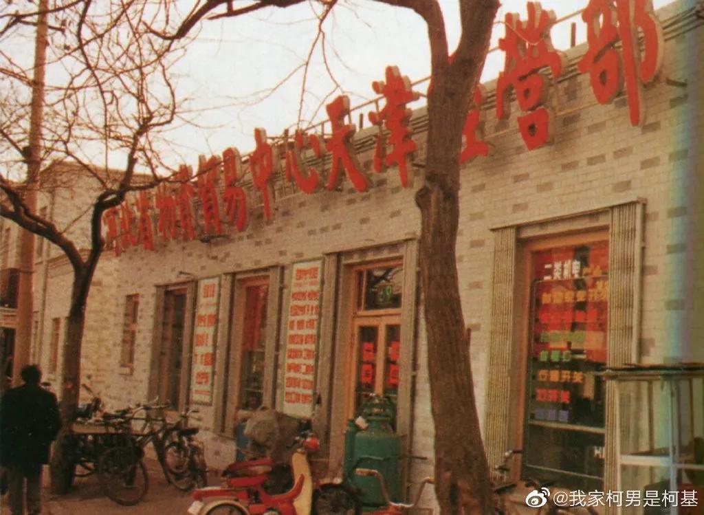 九十年代天津老照片图文,老照片1980年的天津街景
