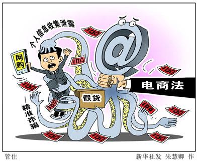 电商法实施哪些人受到影响 (电商法正式实施处罚细则)